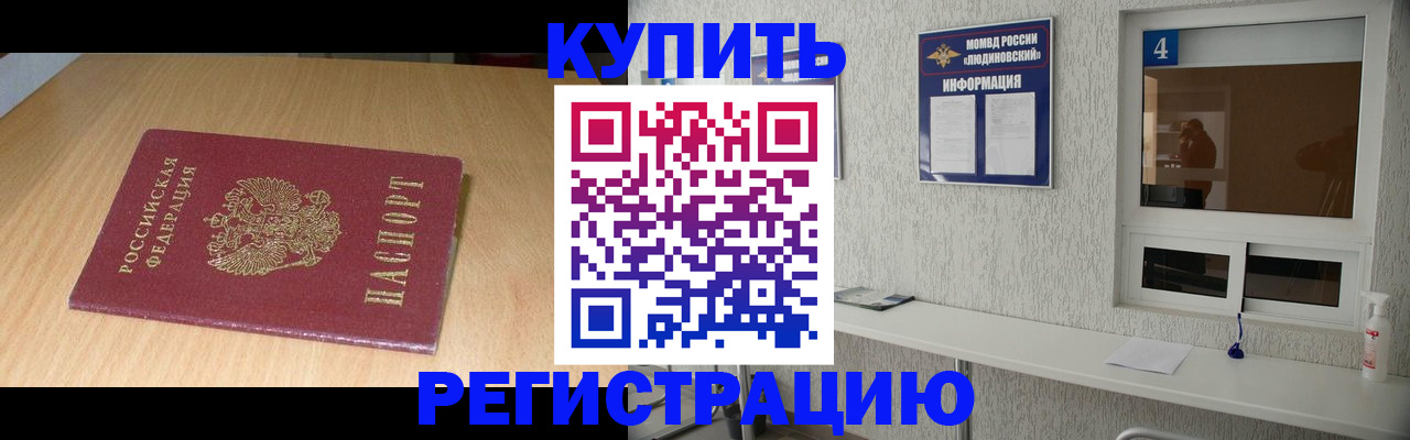 прописка ребенка в Азове