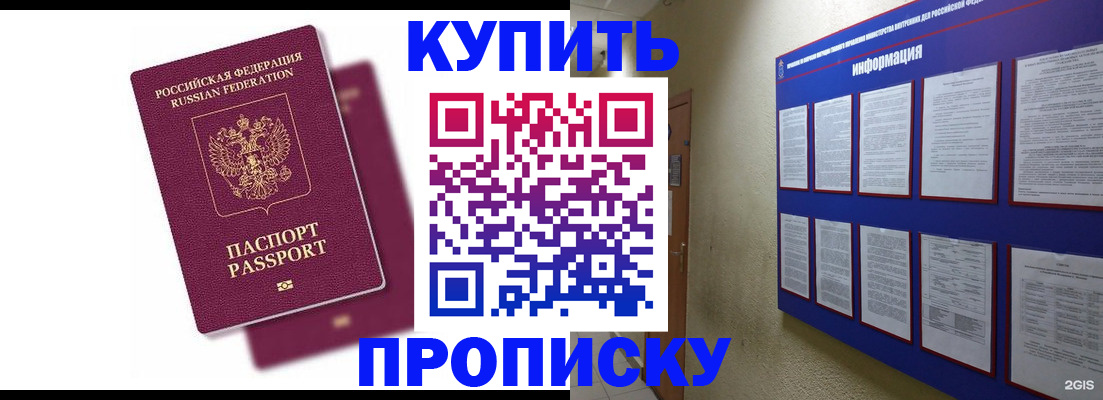 купить прописку в Азове