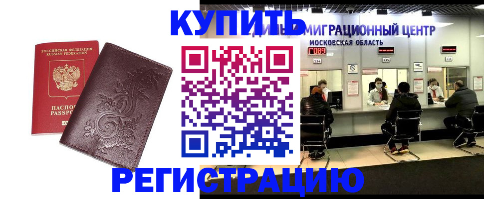 временная регистрация надежно в Азове