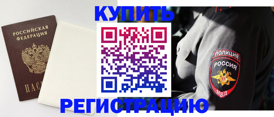 прописка для кредита в Азове