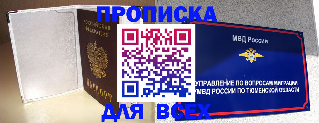 прописка гарантия в Азове