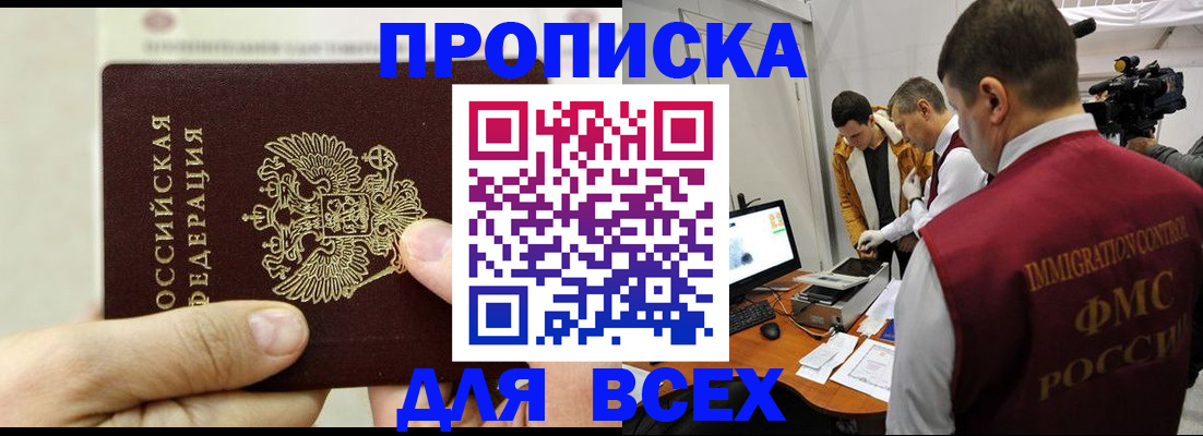 временная регистрация адрес в Азове