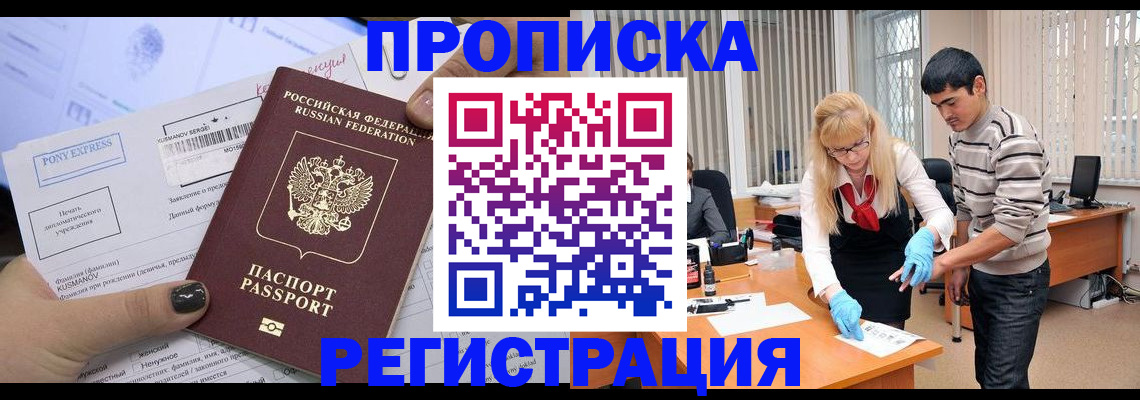 прописка ребенка в Азове