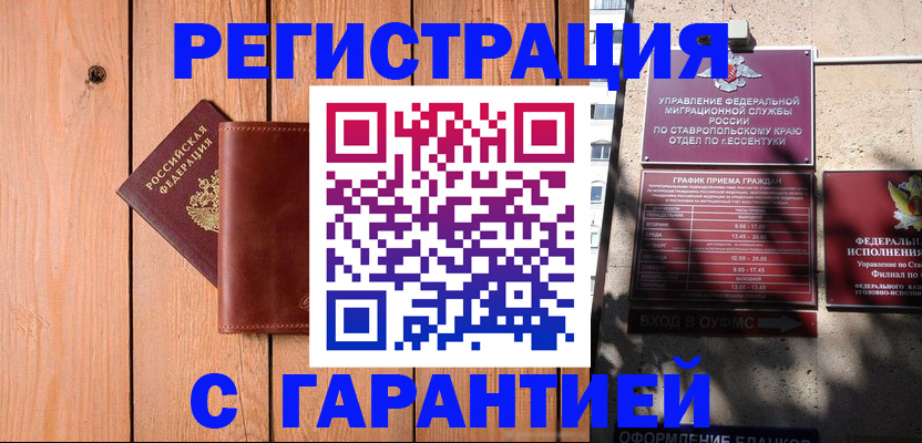 прописка от собственника в Азове