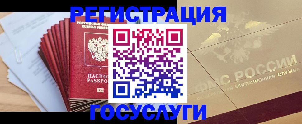 временная регистрация гарантия в Азове