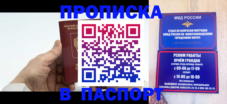 временная регистрация законно в Азове