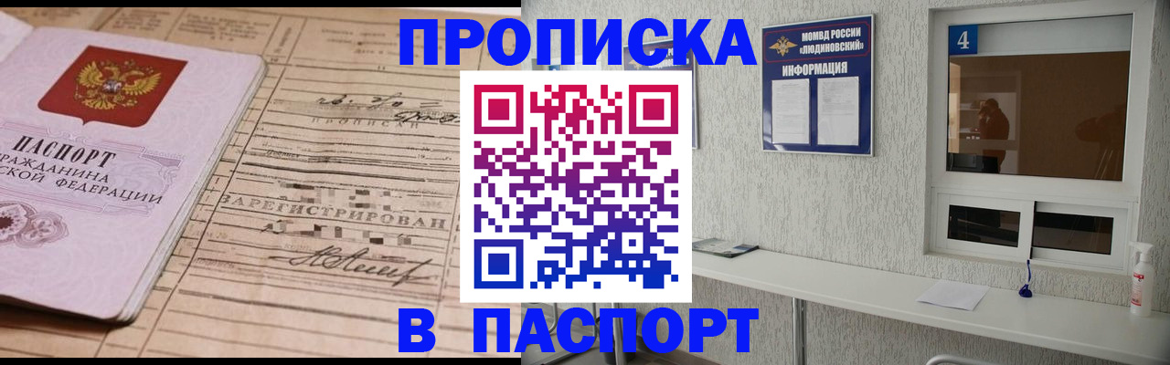 временная регистрация в Азове